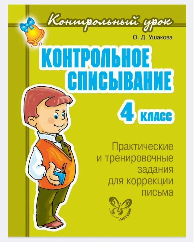 Контрольное списывание 📚