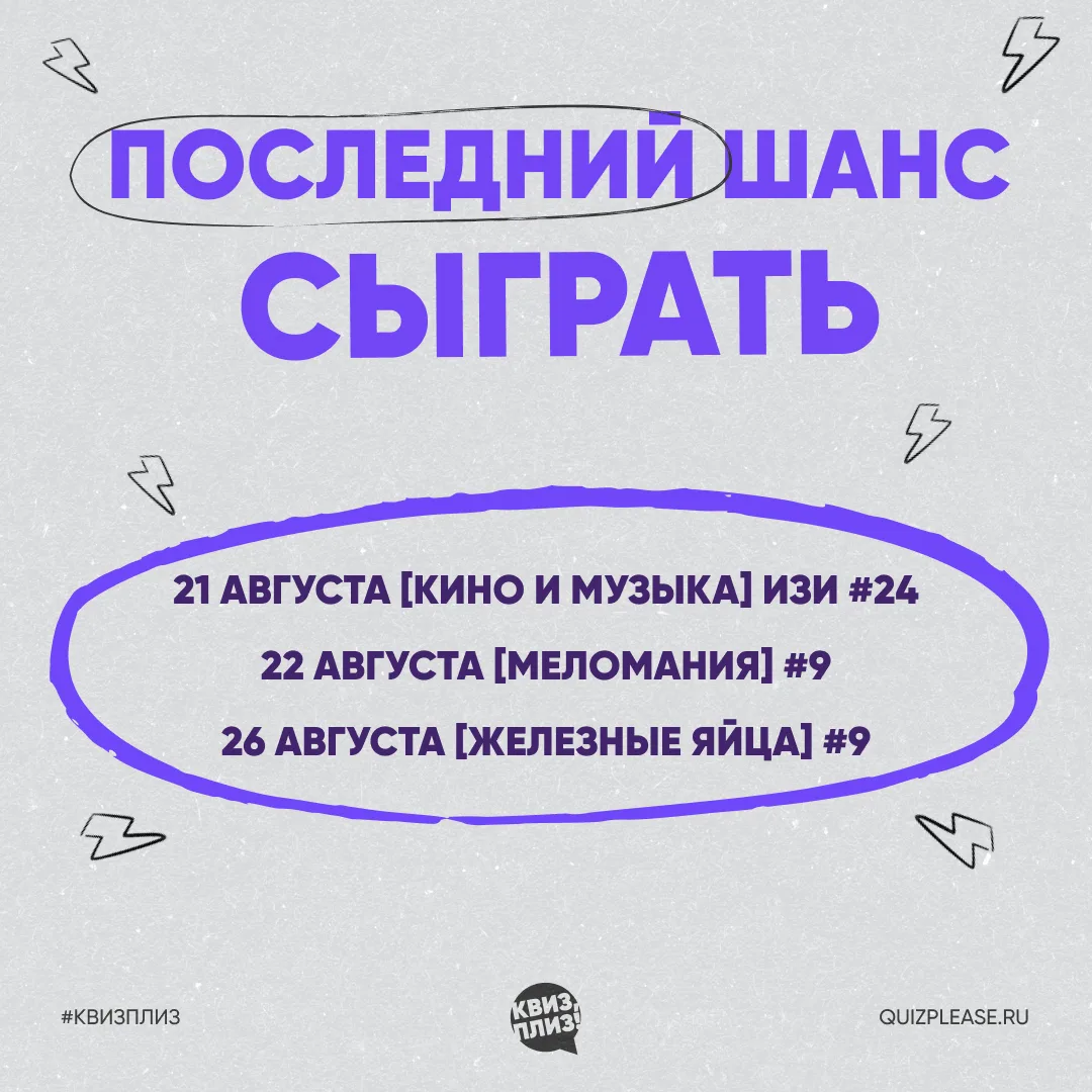 Если вы собирались сходить на [кино и музыка] изи #24, [меломания] #9 или [железные яйц...
