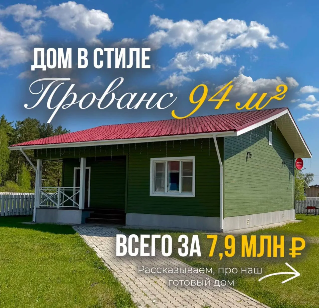 Представляете? Собственный готовый дом - всего за 7,9 млн рублей!😱
