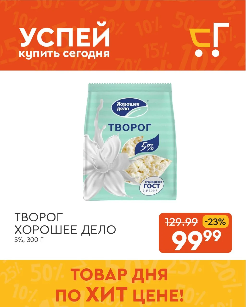 🧡 Больше дней — больше выгоды!