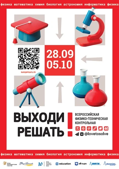 Выходи решать!