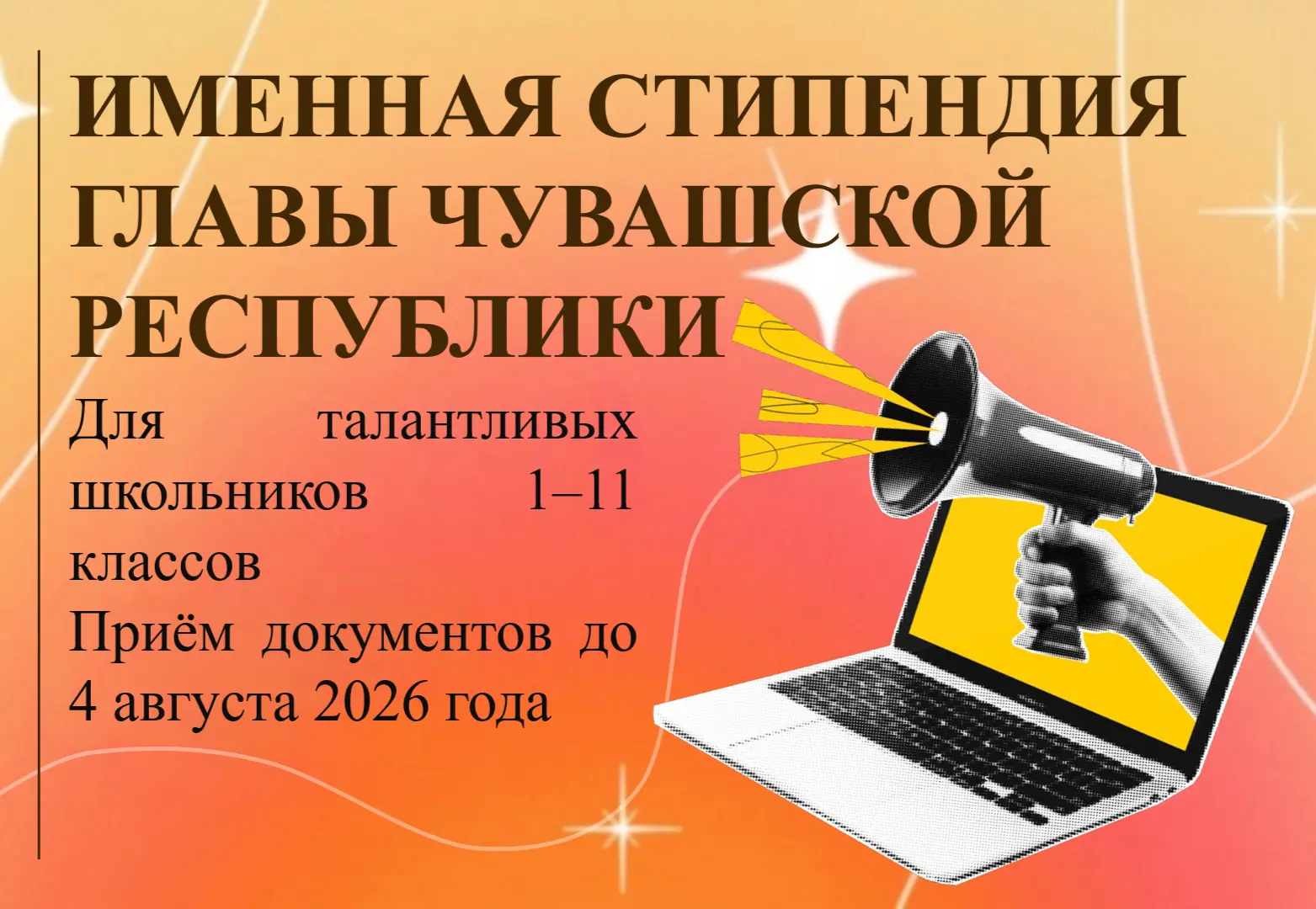 Школьники республики вновь могут побороться за именную стипендию Главы Чувашии

Попробуй представить