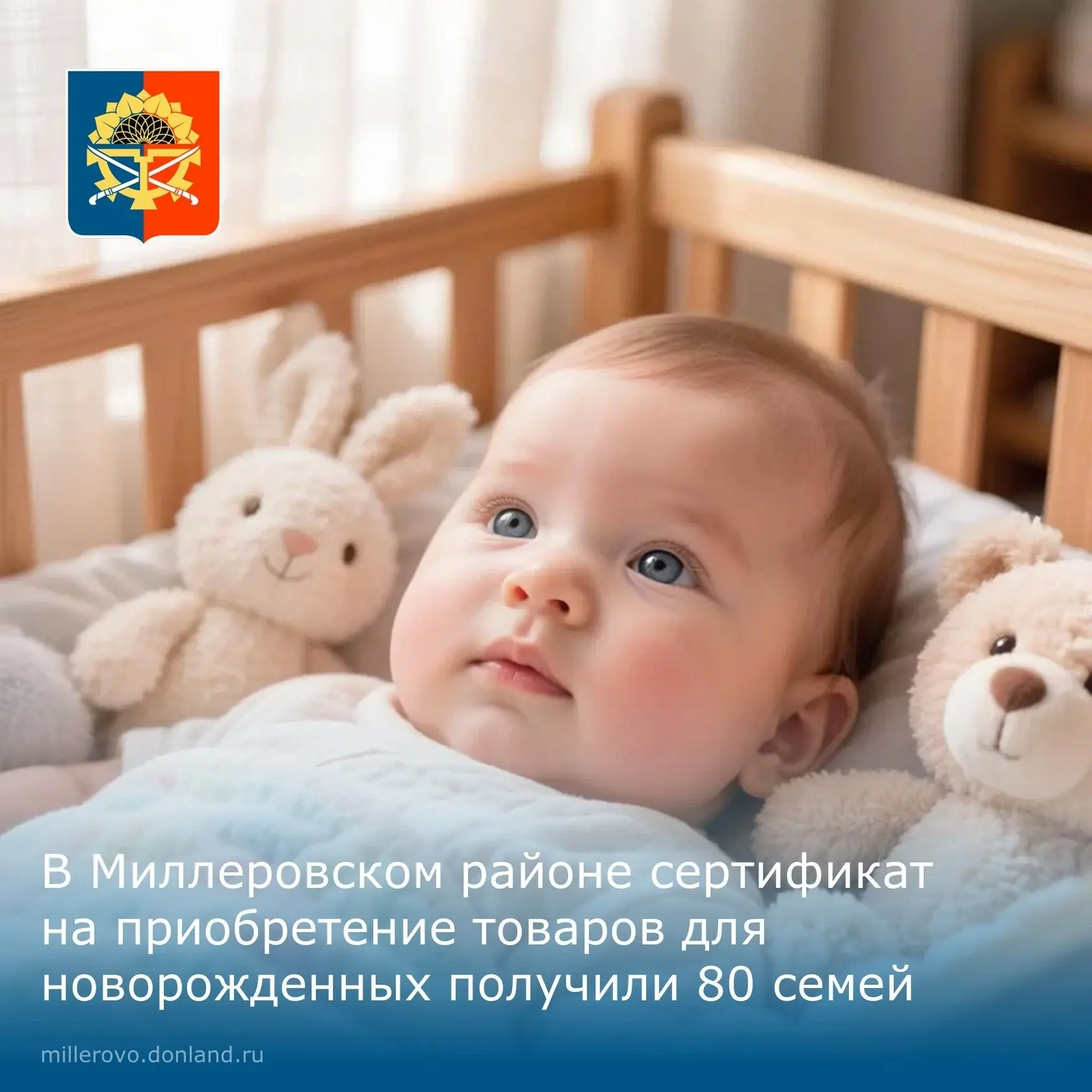 📌80 сертификатов на товары для новорожденных в Миллеровском районе — это 80 новых исто...
