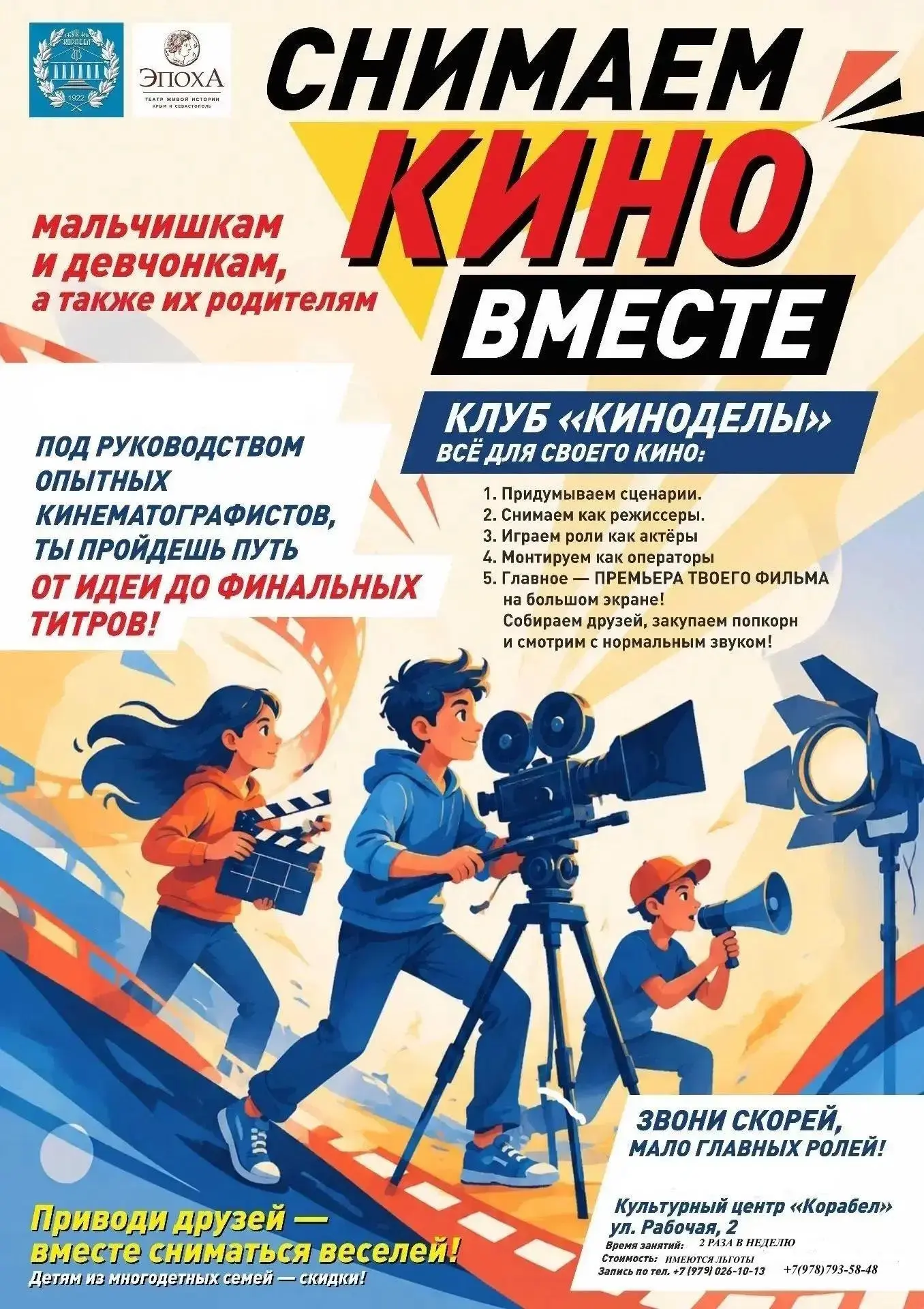 🎬Мечтаете снять собственное кино? Попробовать себя в роли актёра, режиссёра, сценарист...