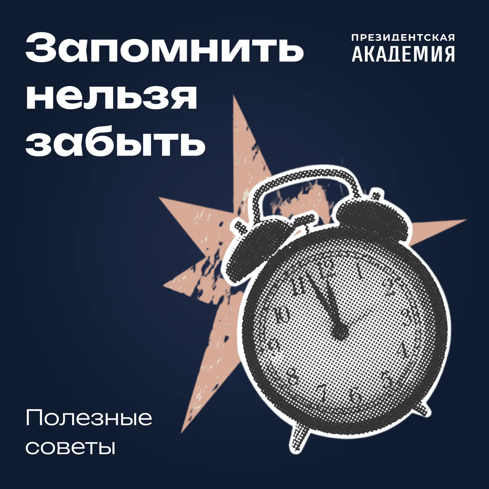 Секрет идеальной памяти существует 🧠