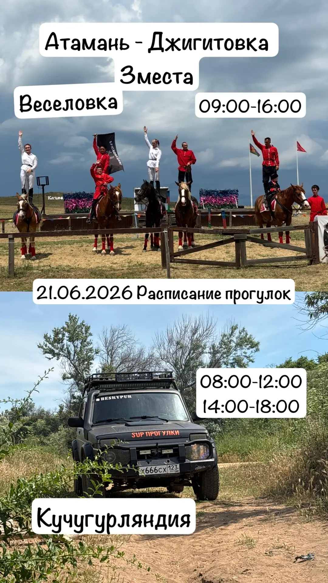 Расписание прогулок на завтра ❤️‍🔥✅🫡

Авторские Чумачечие прогулки по Таманскому полуострову, Крым