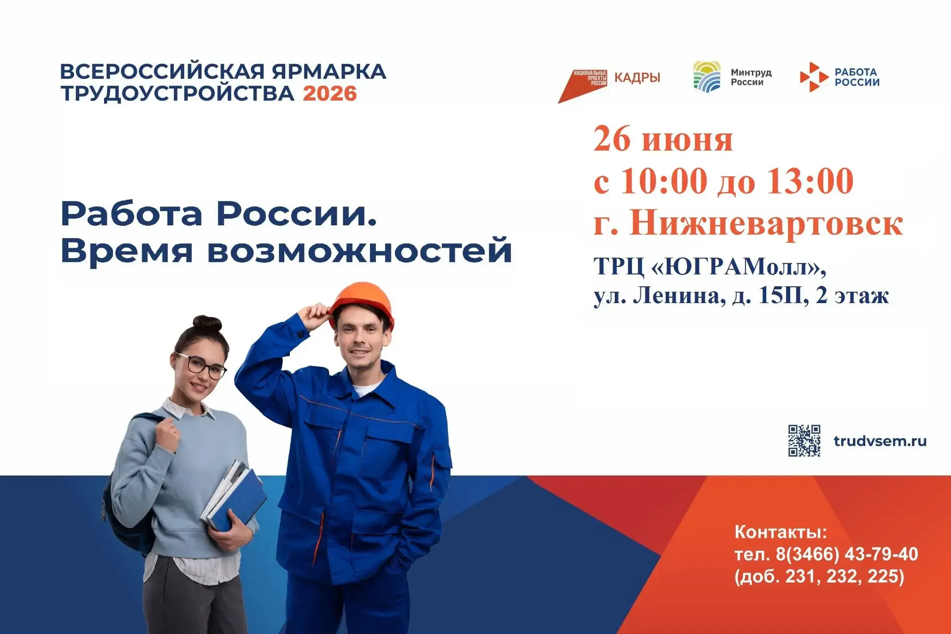 26 июня 2026 года с 10.00 – 13.00 час.