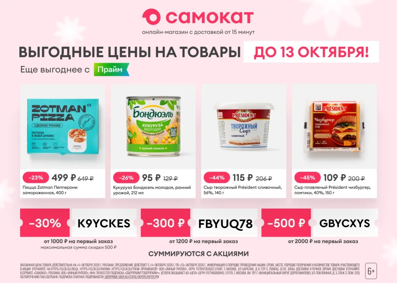 Самокат