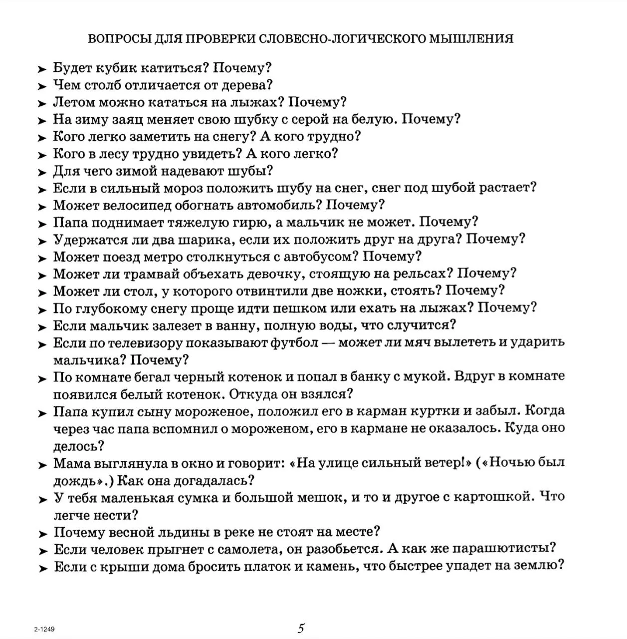 ✍Логические упражнения для развития речи