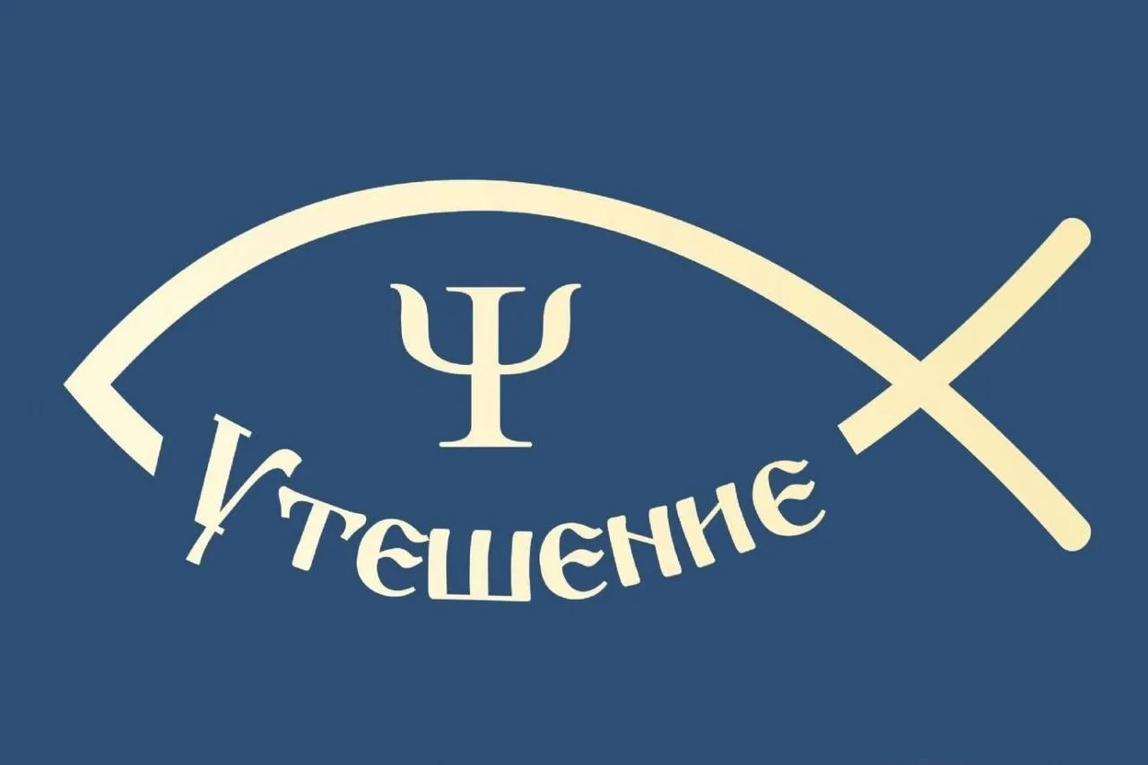 🕊️ Утешительные встречи