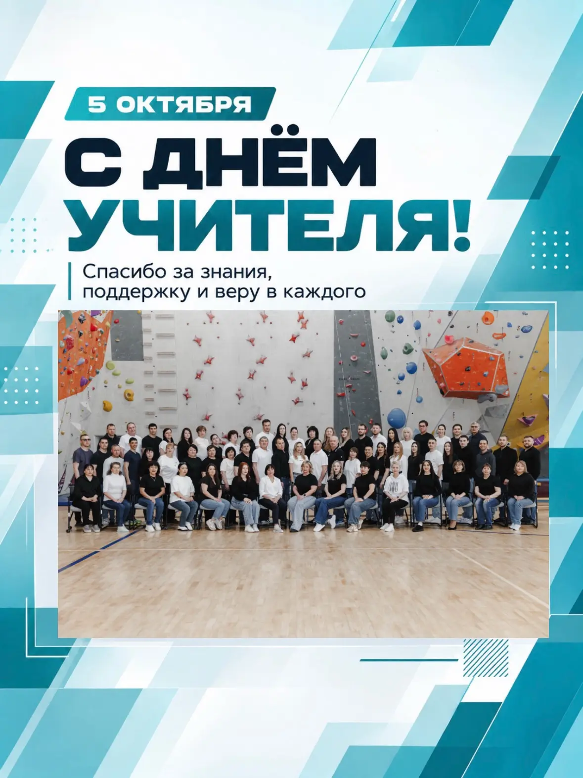🎓 Поздравляем с Днём учителя всех педагогов!