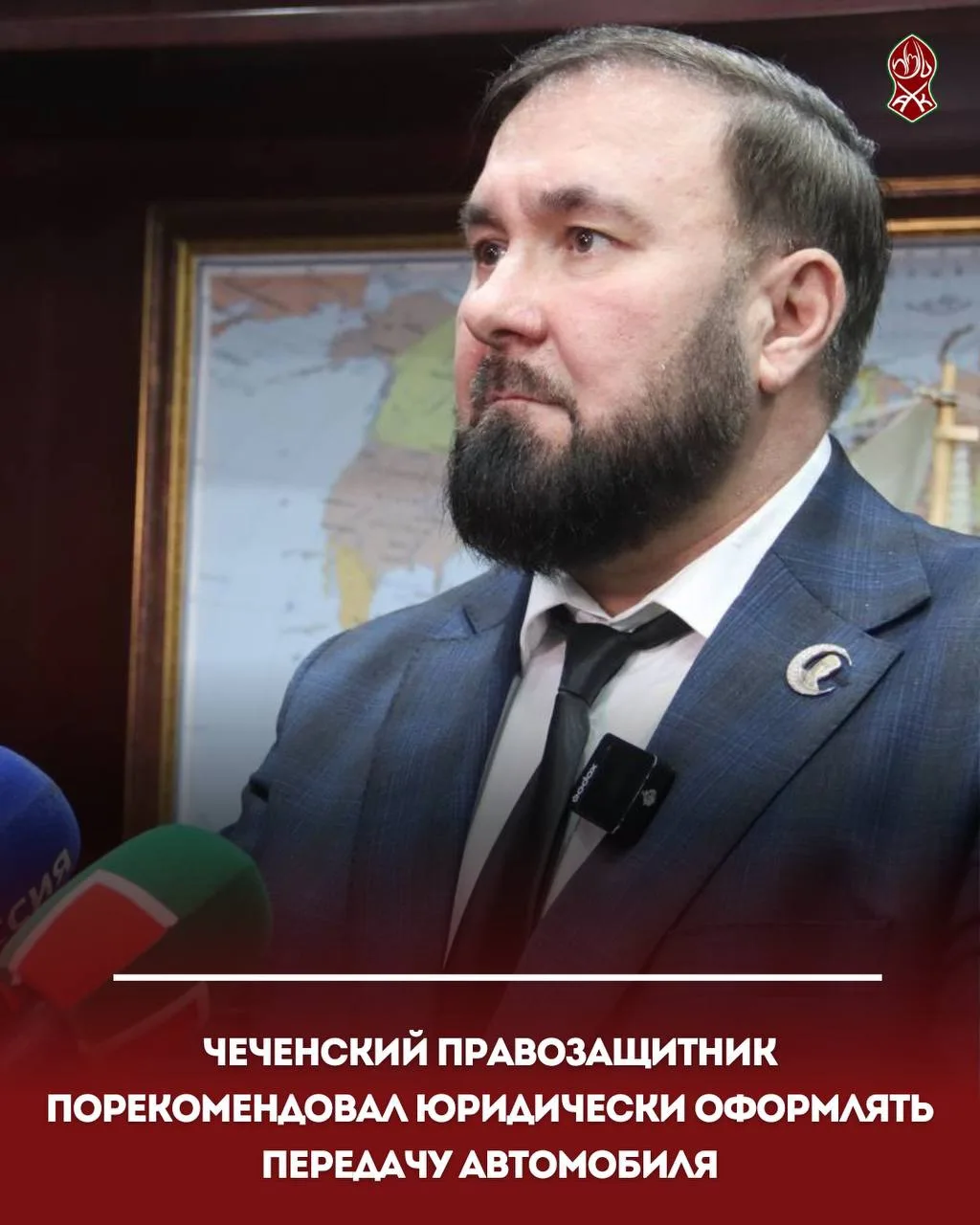 Чеченский правозащитник порекомендовал юридически оформлять передачу автомобиля