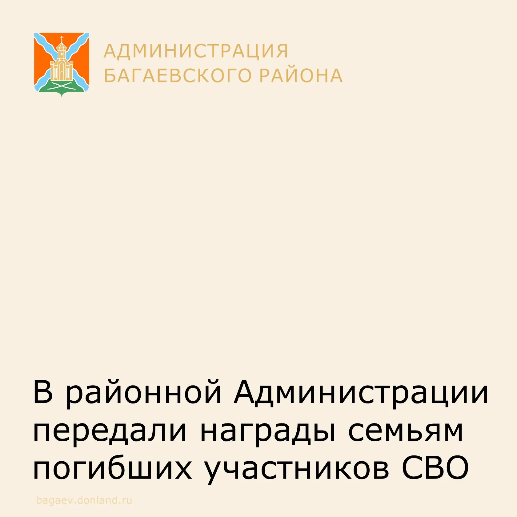 В районной Администрации передали награды семьям погибших участников СВО