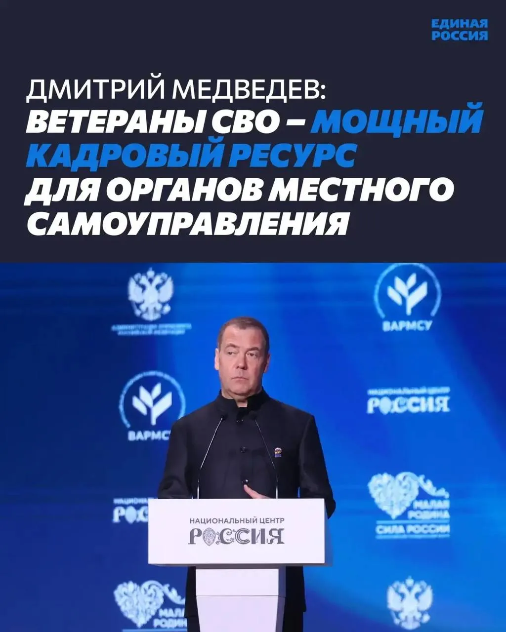 ⚡️Дмитрий Медведев рассказал о роли «Единой России» и Народной программы  Председатель партии выступ