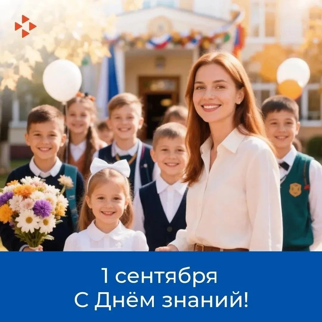 📚 С Днем знаний, Калининградская область! 🎒