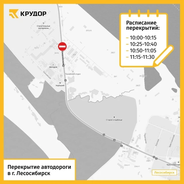 ⛔ Ограничение движения на автодороге Красноярск — Енисейск