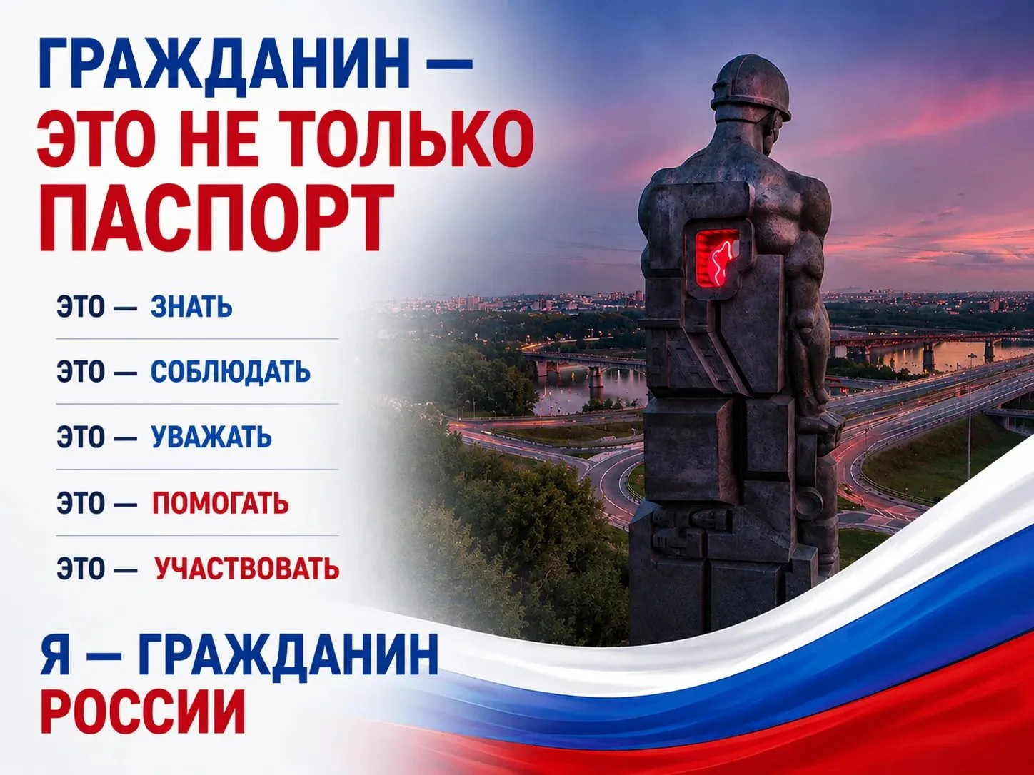 Гражданин — это не только паспорт.