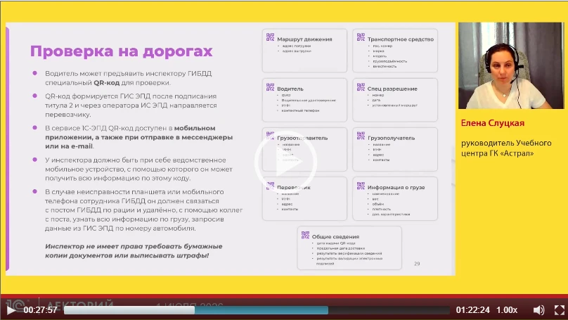 ‼️ О проверке на дорогах ЭПД

рассказала Елена Слуцкая, руководитель Учебного центра ГК «Астрал» в л