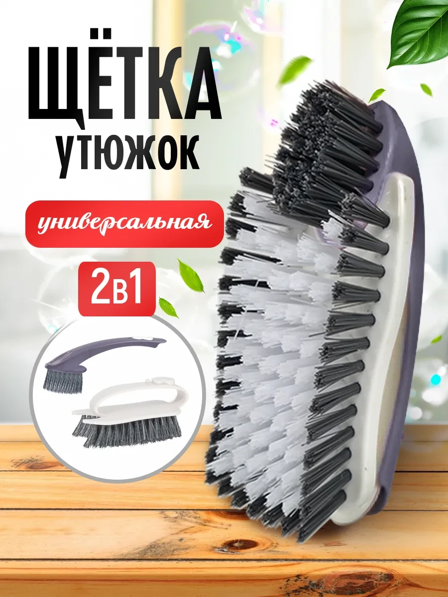⚡️ Щетка для уборки хозяйственная Утюжок-Трансформер 2в1, Ладушки