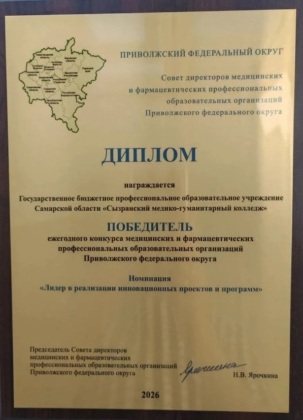 СМГК – победитель  в конкурсе медицинских и фармацевтических ПОО ПФО!