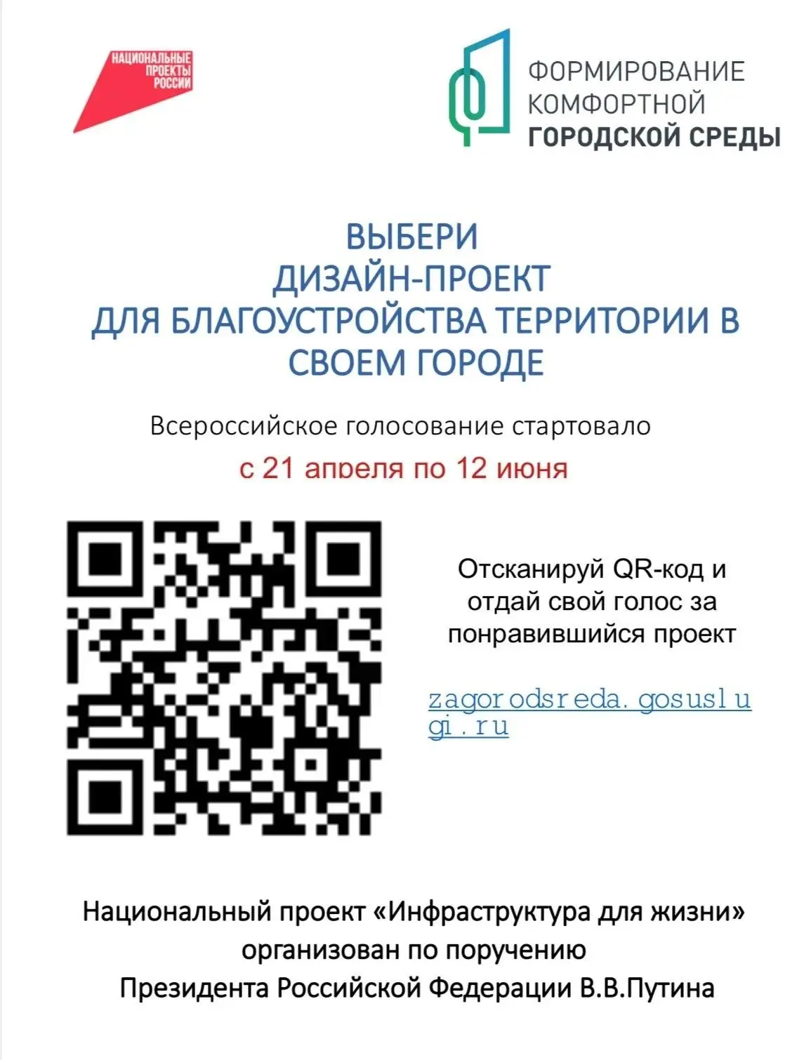 ⚡️В рамках федерального проекта «Формирование комфортной городской среды» национального проекта «Инф