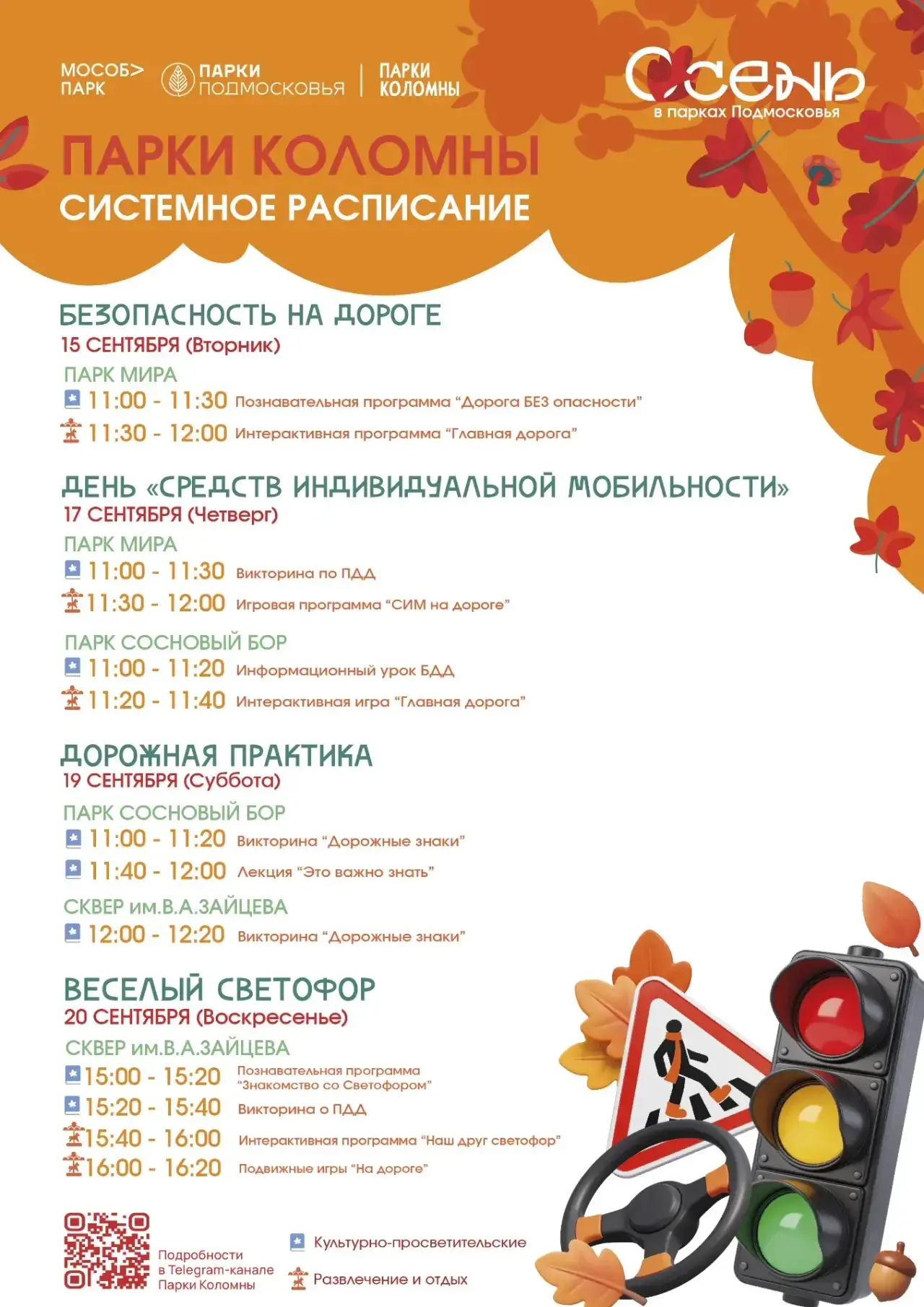 🚦 Внимание! Завтра стартует Всероссийская неделя безопасности дорожного движения!