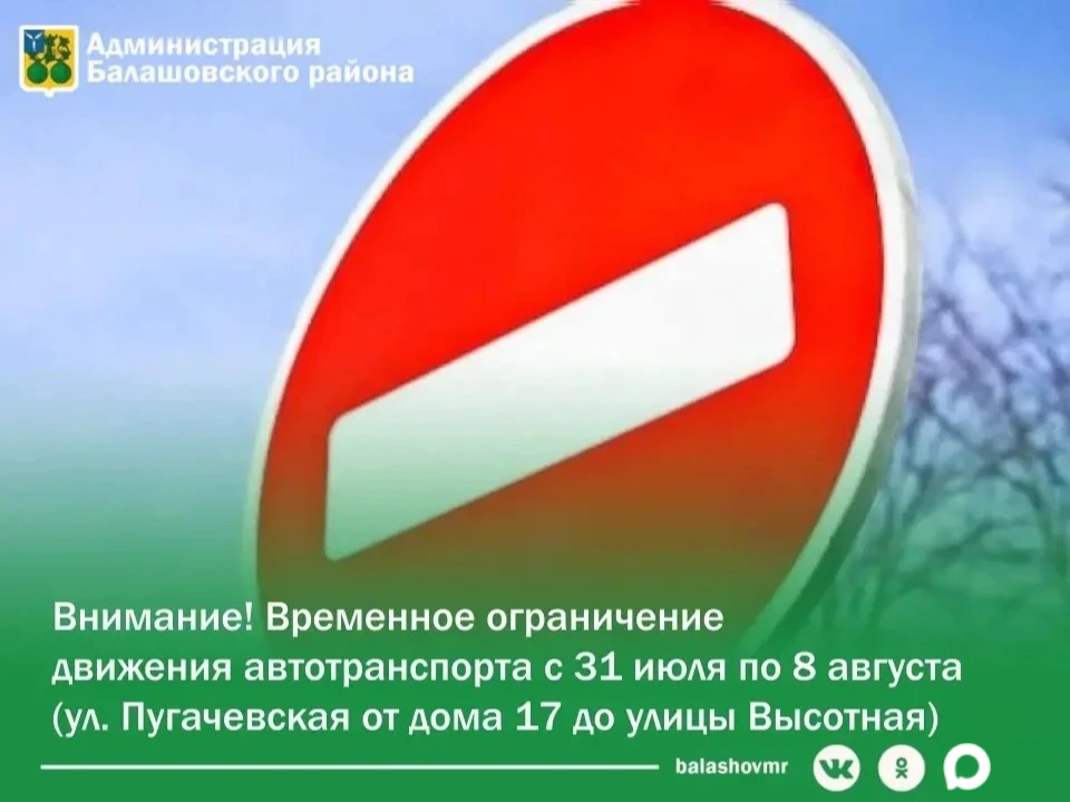 Уважаемые балашовцы!

В связи с ремонтными работами на сетях водоснабжения с 31 июля по 8 августа 20