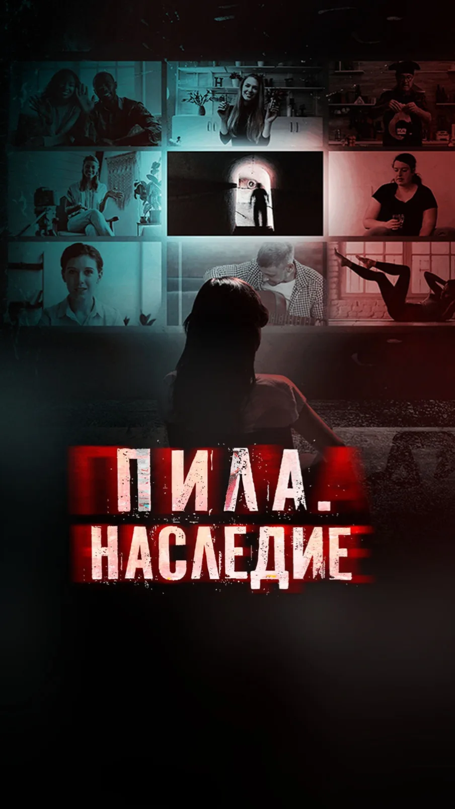 Πилa. Hacлeдиe 2025 Жанр: триллер, детектив, криминал Страна: США О фильме: После трагического несча
