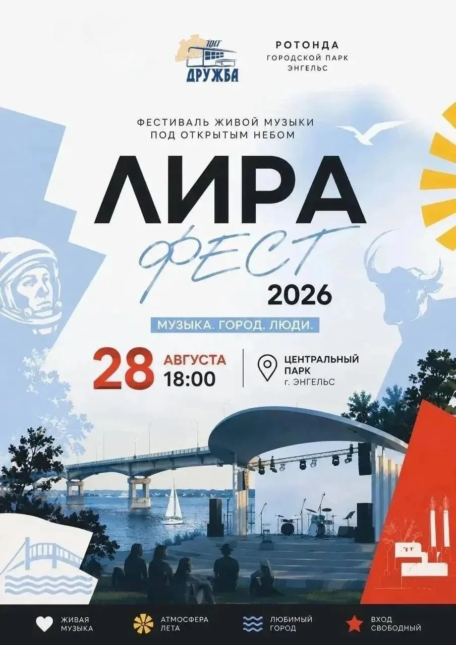 «ЛИРА ФЕСТ 20.26» — ПОЁМ ВМЕСТЕ НА ВЕСЬ ГОРОД!