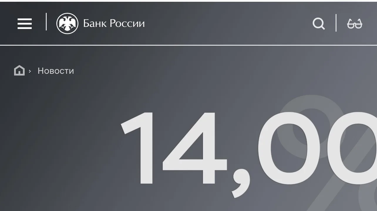 11 сентября 2026 года Банк России принял решение сохранить ключевую ставку на уровне 14...