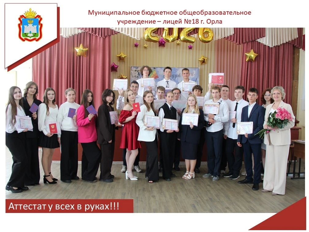 🎓🎉Дорогие друзья! 26 мая 2026 года наши девятиклассники получили свой первый документ об образован