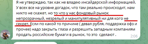 Вчера в чате была очень важная реплика: Наш фондовый рынок - непрозрачный, незрелый и манипулятивный