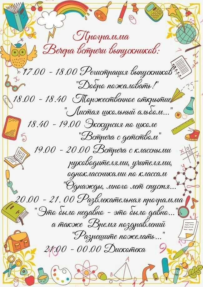 Дорогие друзья,  в субботу 7 февраля наша школа открывает двери для выпускников! Будем ...