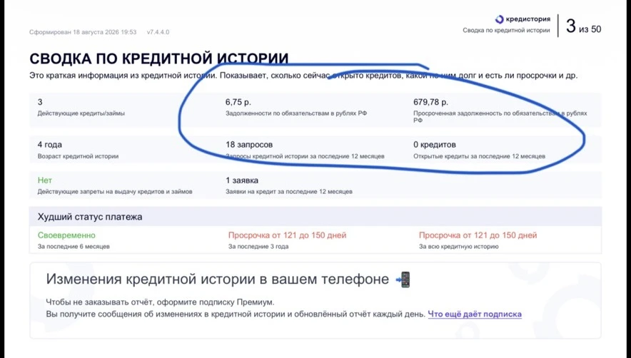 Когда спрашивают, для чего нужно выгружать кредитную историю