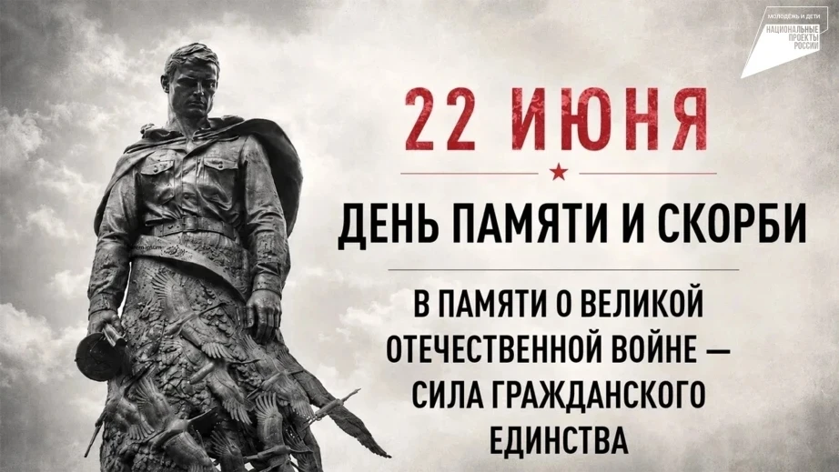 ⏳22 июня в Хабаровском крае пройдет общероссийская минута молчания

Акция пройдет в единое для всех 
