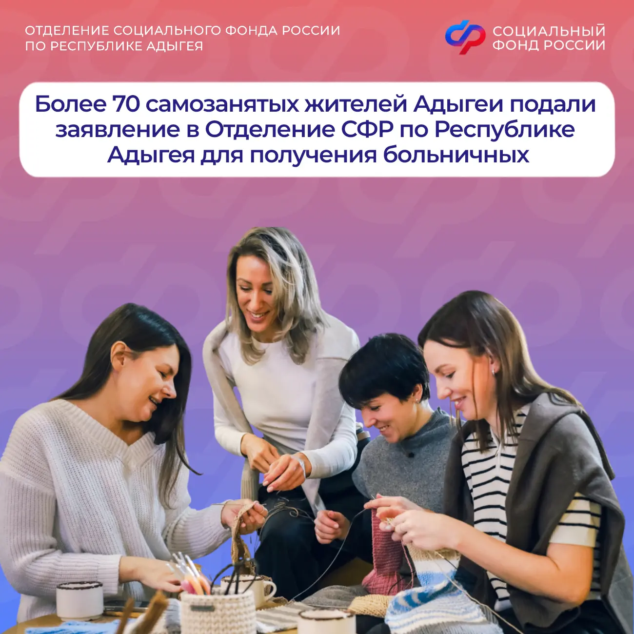 🔹 Самозанятые Адыгеи могут вступать в программу по добровольному страхованию на случай...