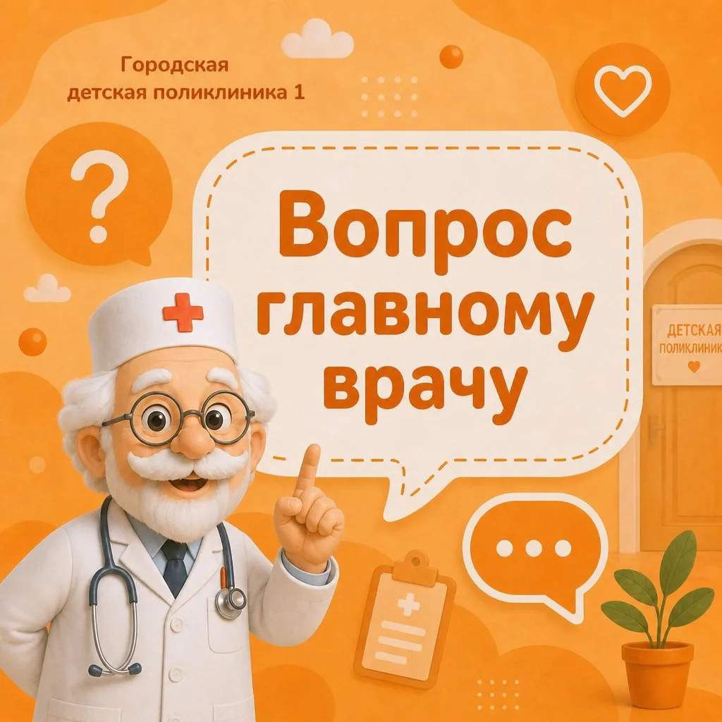 Уважаемые пациенты и их родители!