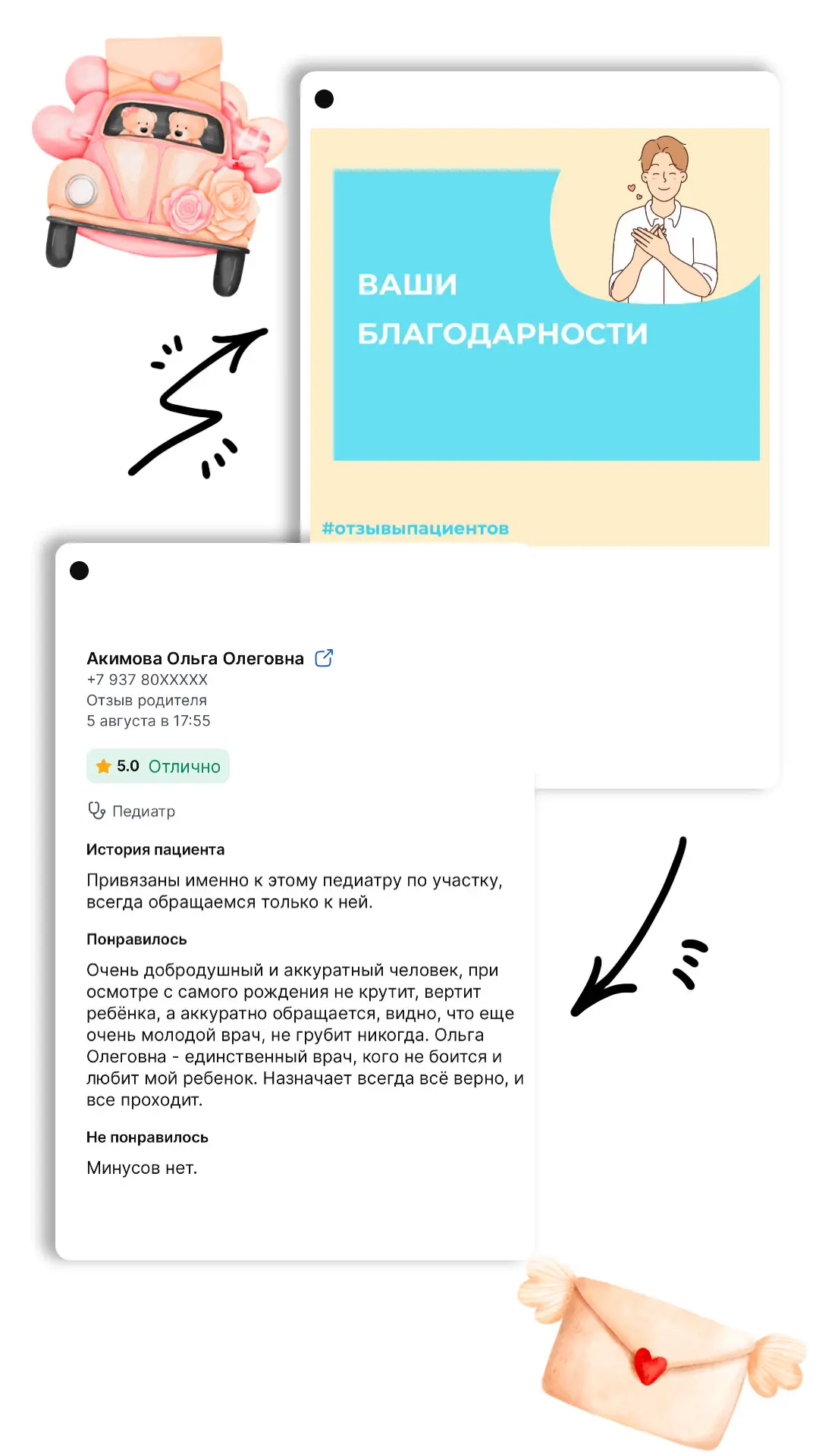❤️Спасибо, доктор! 

Ваши отзывы и благодарности придают сил. Спасибо, что делитесь своими эмоциями 