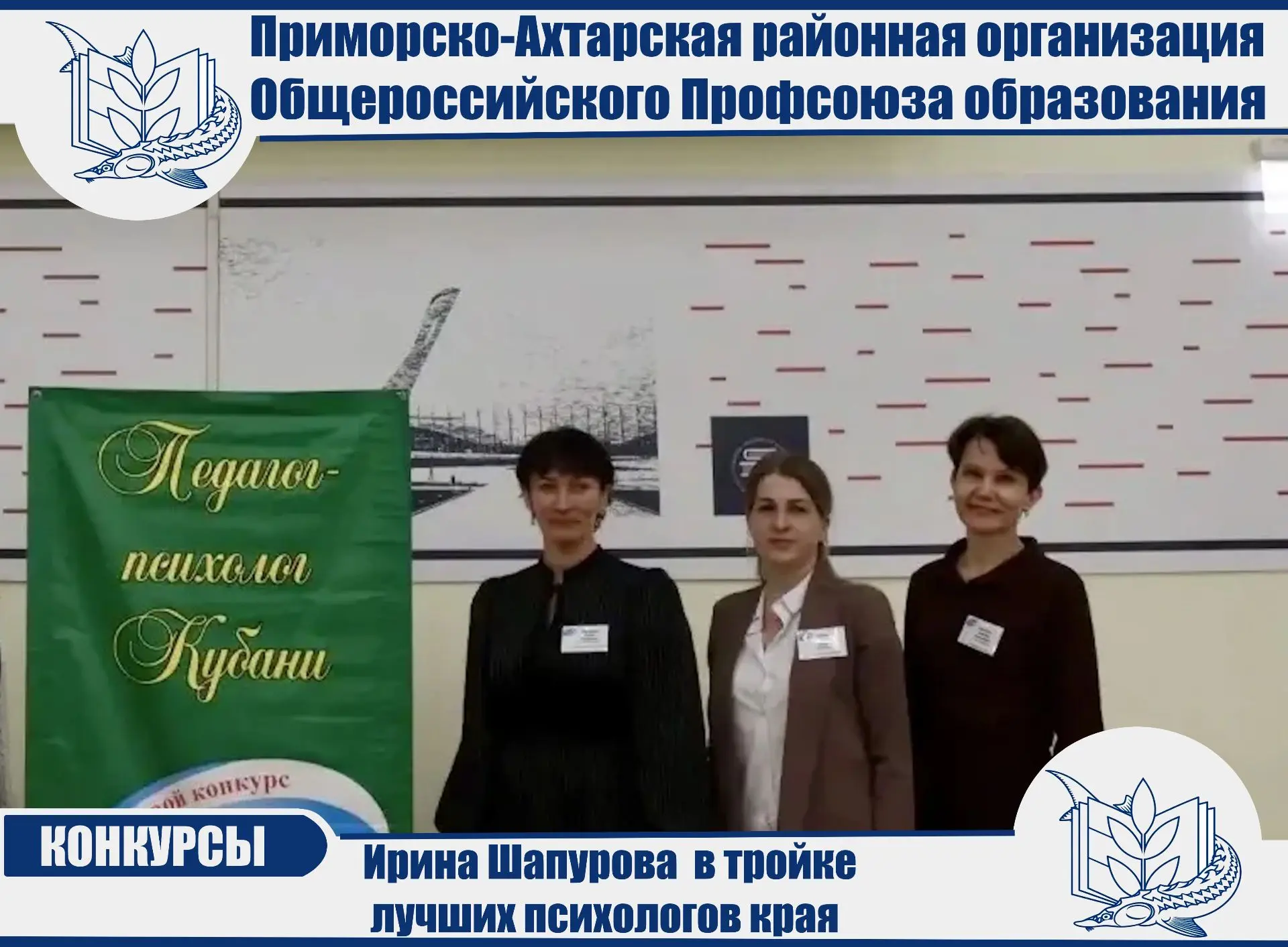 ИРИНА ШАПУРОВА — В ТРОЙКЕ ЛУЧШИХ ПСИХОЛОГОВ КРАЯ!!! 🌟