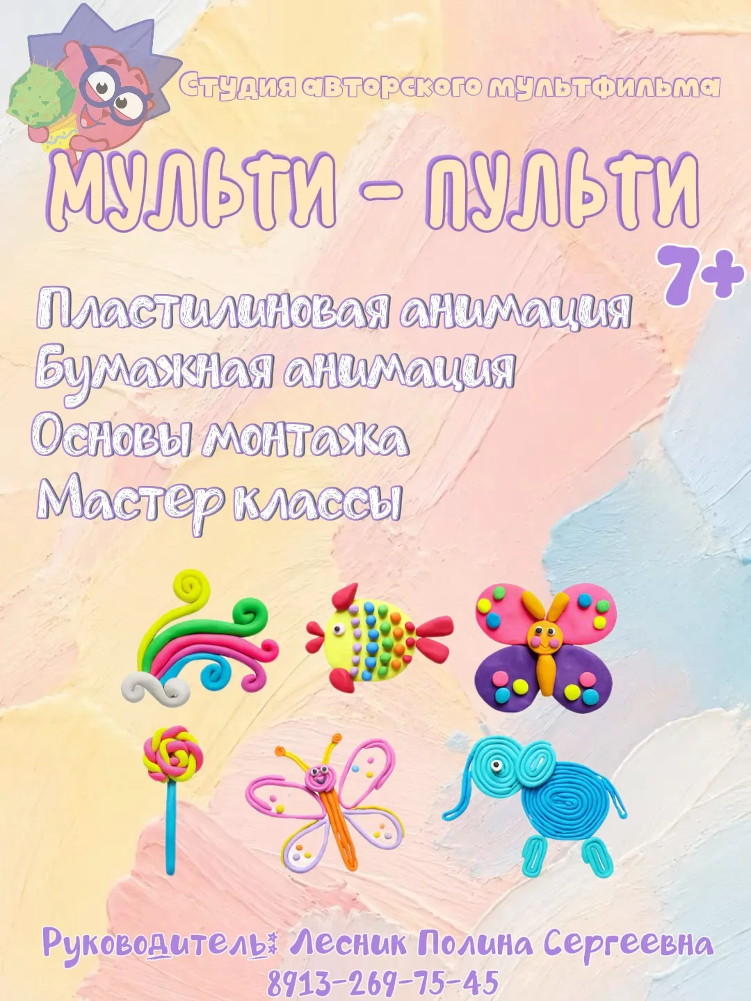 🎬 Студия «МУЛЬТИ – МУЛЬТИ» объявляет набор детей 7–11 лет!