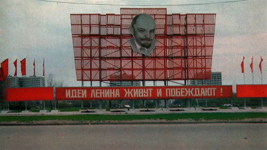 🟥 «Идеи Ленина живут и побеждают». Пискарёвка, Петербург, 1992 год.

В 1992‑м эта агитконструкция с
