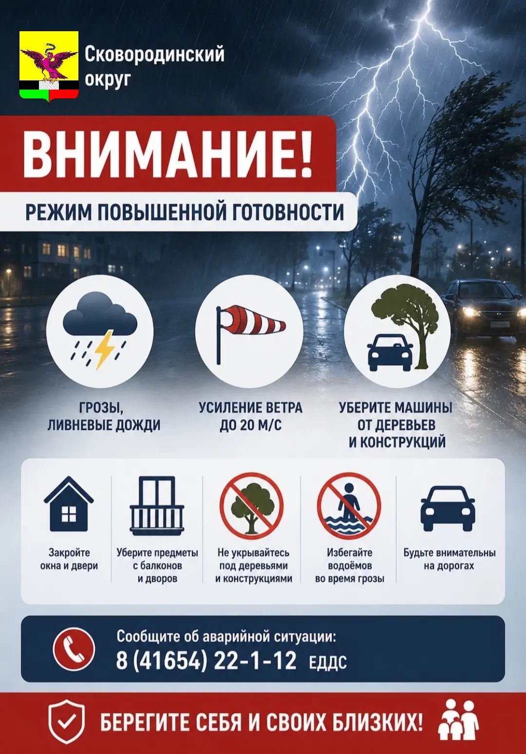 ⚠В Сковородинский округ пришла непогода с проливными дождями и усилением ветра