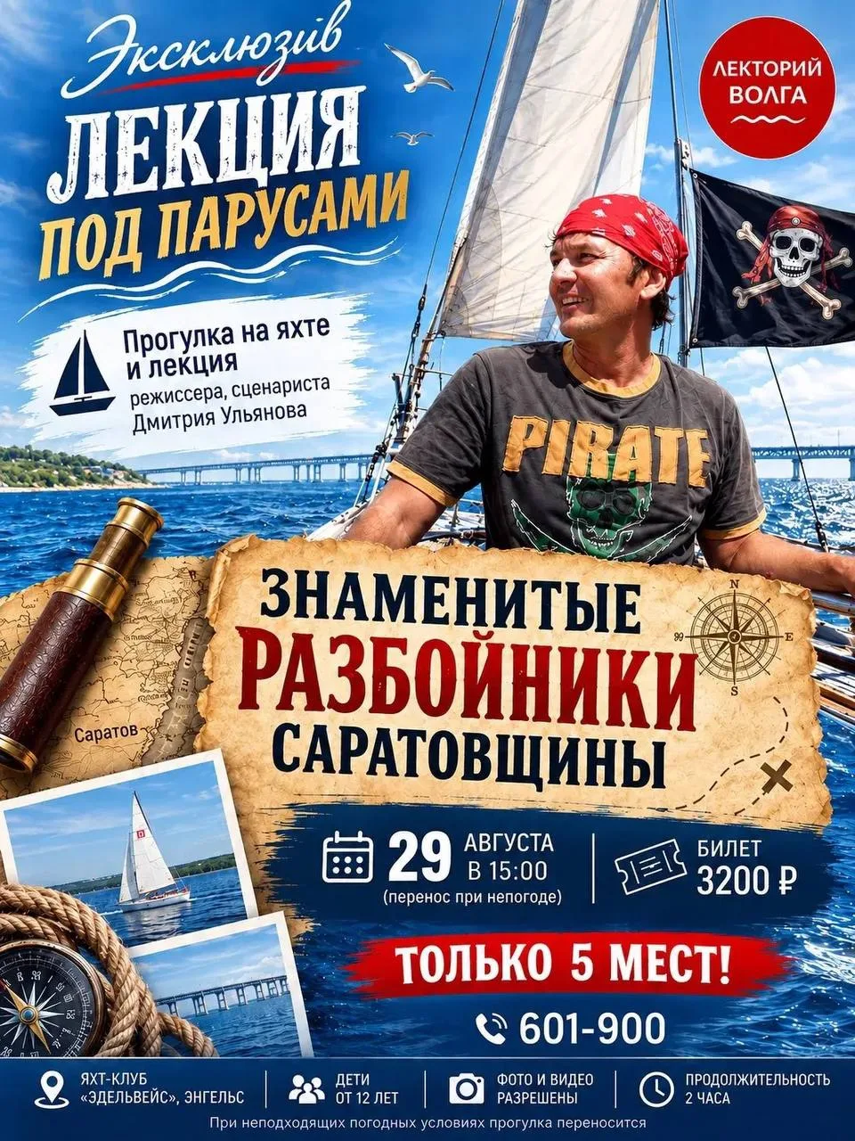 ⛵ ЛОВИМ ЛЕТО ЗА ХВОСТ!