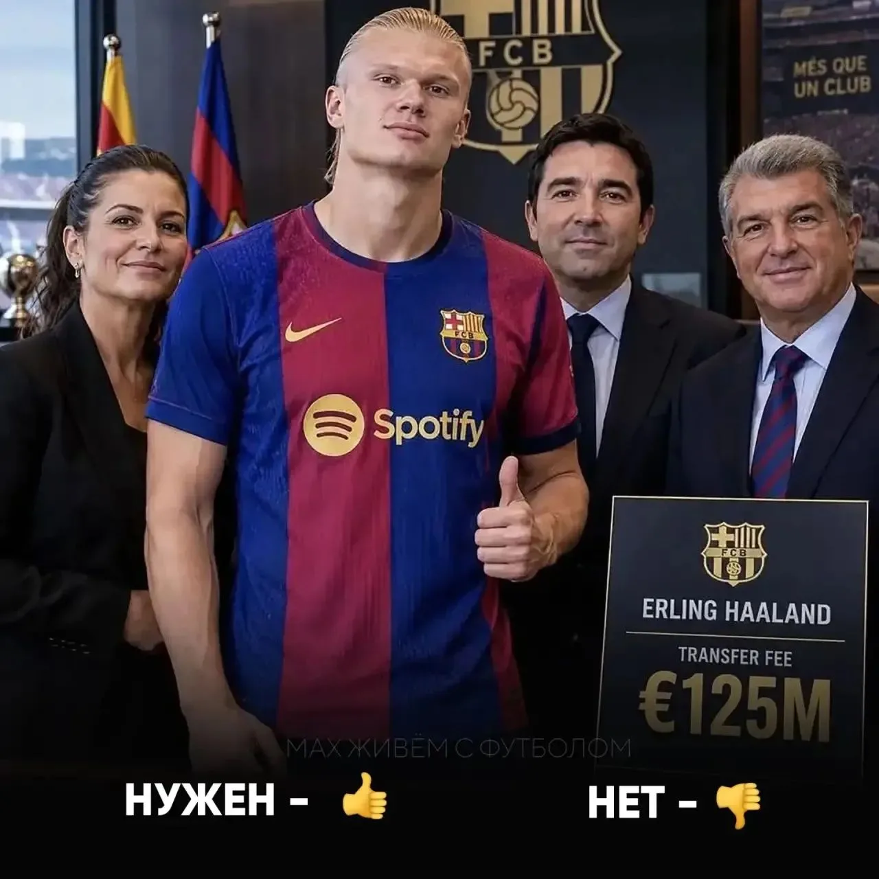 Нужен Холанд Барсе? 🤔