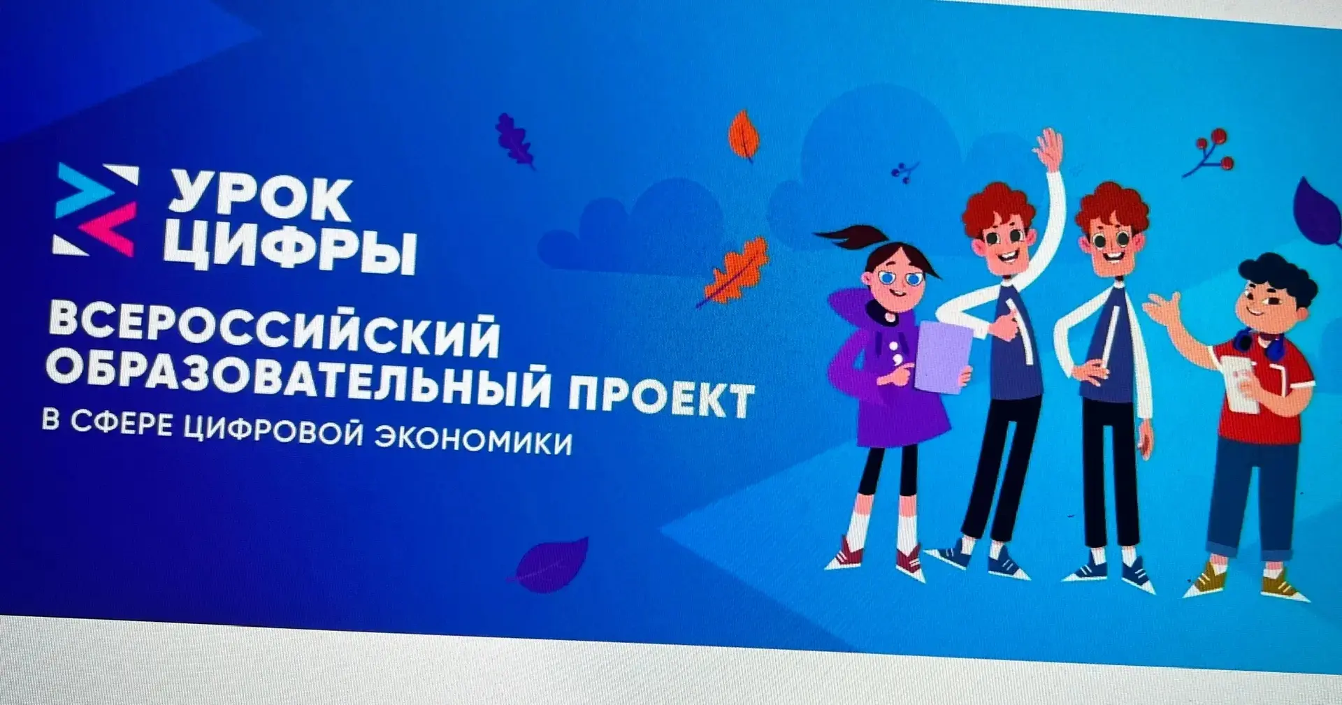 28 апреля, в рамках всероссийского проекта «Цифровой ликбез» 
в МКОУ "УрминскаяООШ" учитель информат