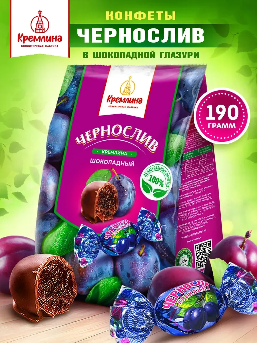 ⚡️ Конфеты шоколадные чернослив 190гр, Кремлина