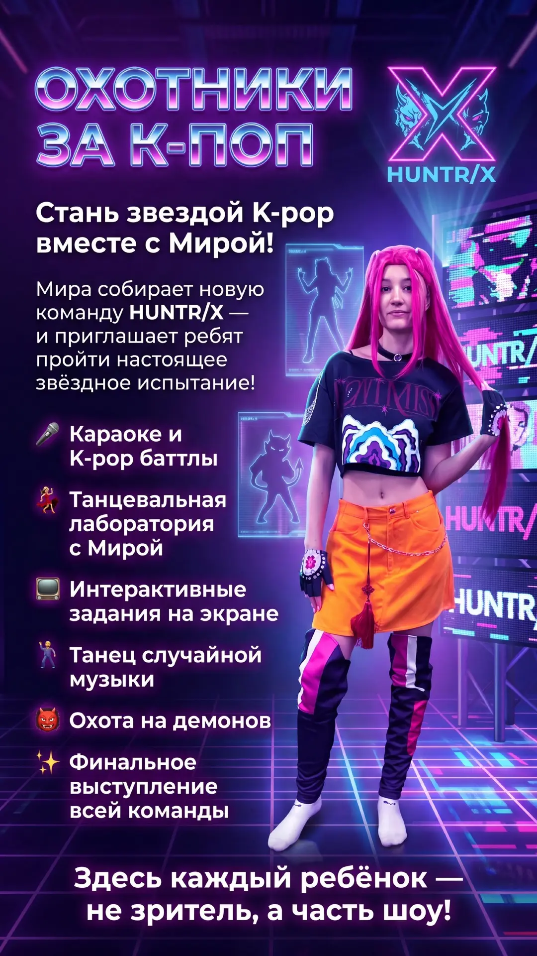 🕺 СТАНЬ ЗВЕЗДОЙ K-POP ВМЕСТЕ С МИРОЙ!