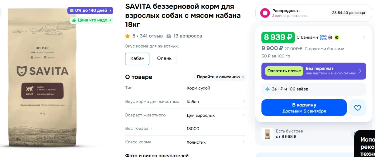 Заказала Никуле корм.