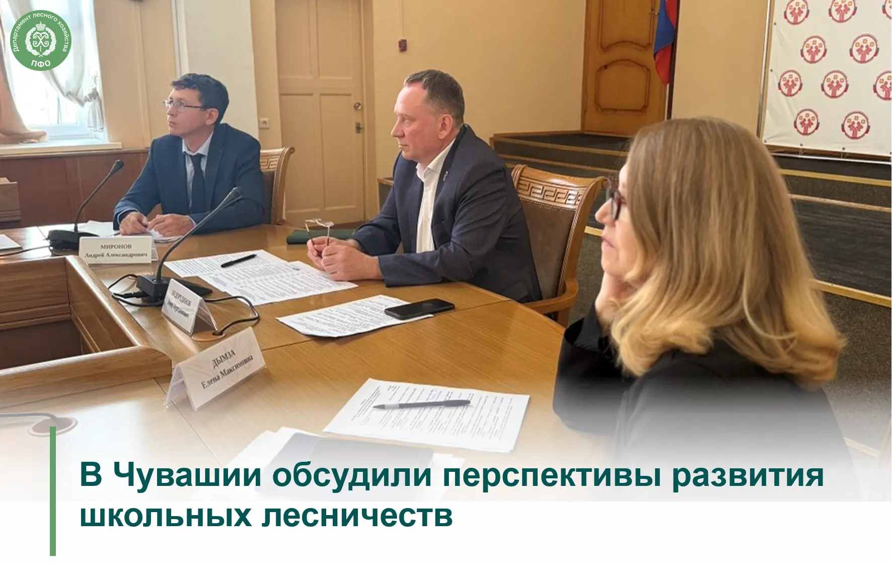 🟢 В Чувашии под председательством министра природных ресурсов и экологии Чувашской Рес...