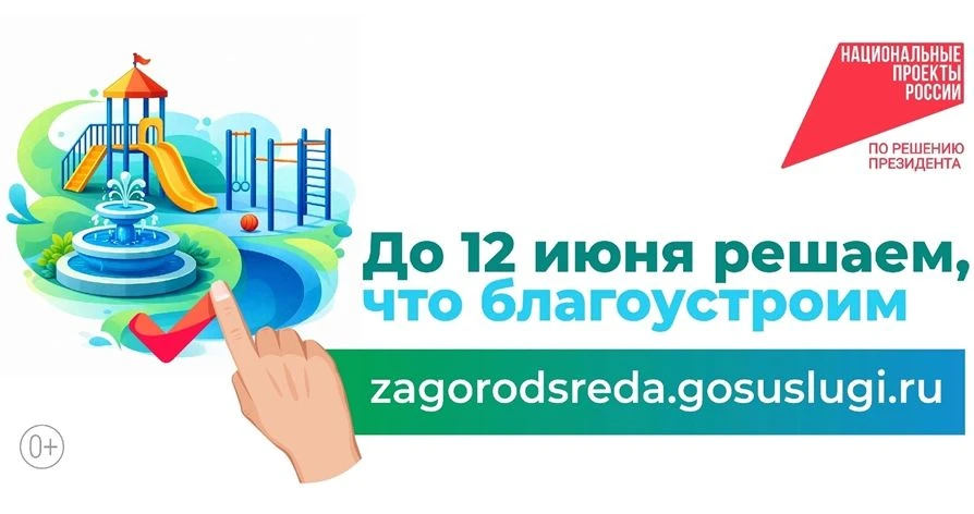 Стартовало новое голосование по проектам развития комфортной городской среды!
С 21 апреля по 12 июня